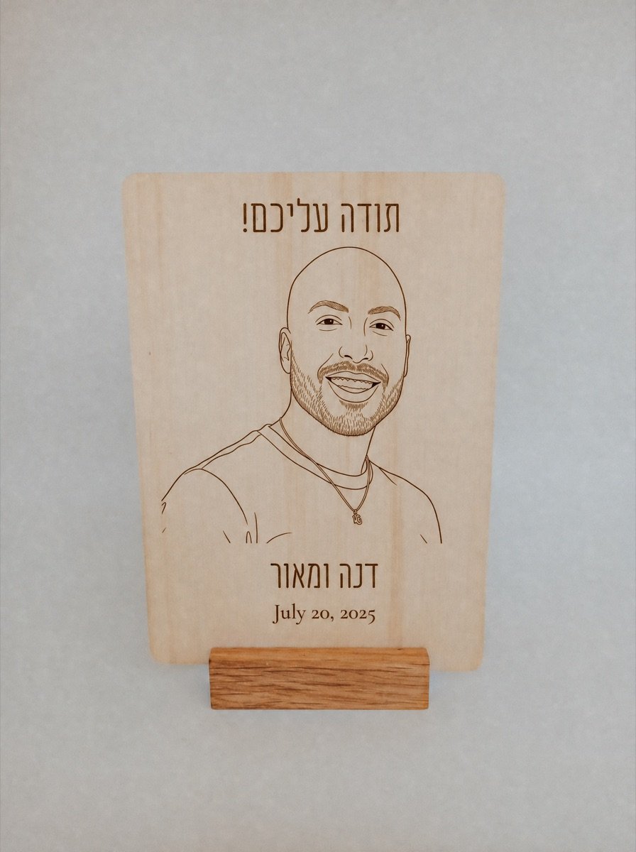 תודה עליכם · דנה ומאור – מזכרת עץ חרוטה